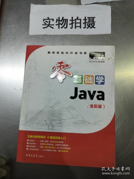 零基础学Java（全彩版）（附光盘小白手册）