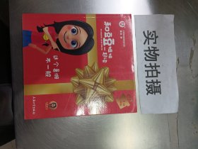 和豆豆姐姐一起读