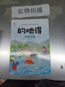 正版全新小学通用/小学语文知识点提高的地得