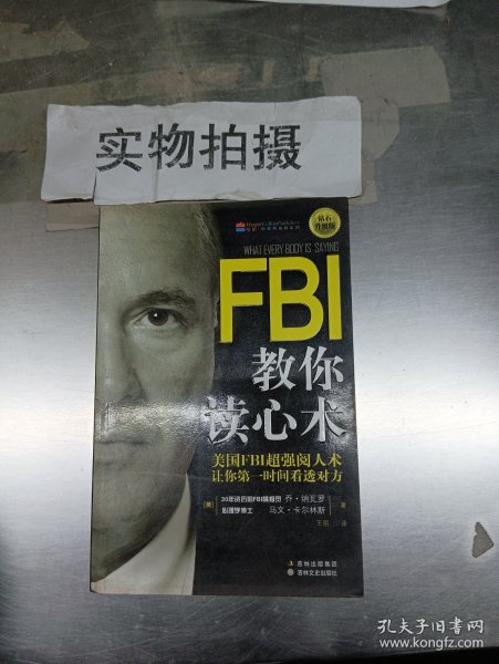 FBI教你读心术