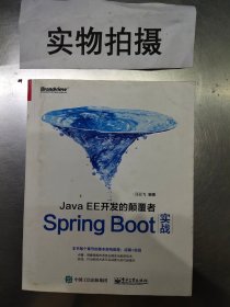 JavaEE开发的颠覆者：Spring Boot实战