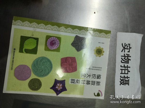 新款棒针花样编织大全