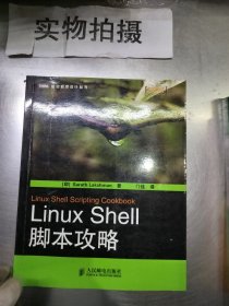 Linux Shell脚本攻略