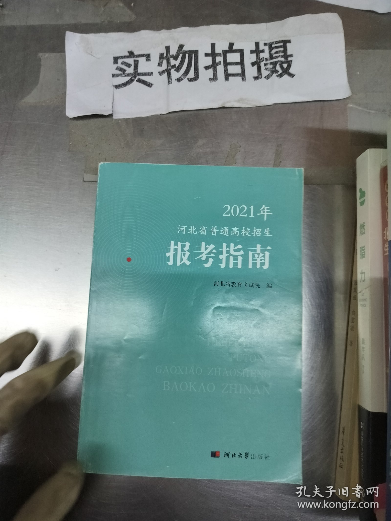 2021年河北省普通高校招生报考指南