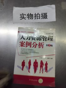 人力资源管理案例分析