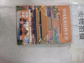 中国儿童百科全书（普及版）（套装共10册）