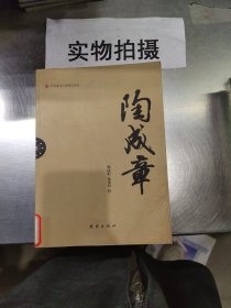 陶成章