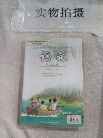 义务教育课程标准实验教科书：语文 四年级上册