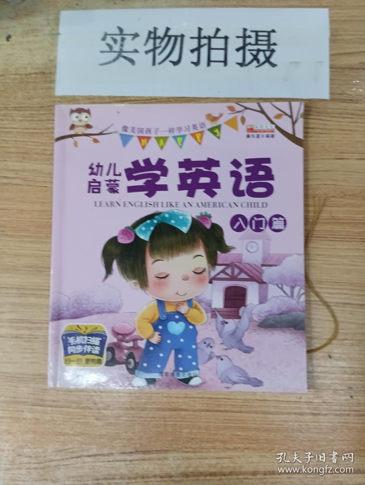 幼儿启蒙学英语   幼儿启蒙  学英语 入门篇