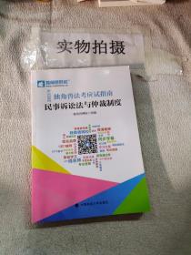 2021年独角兽法考应试指南（全八册）