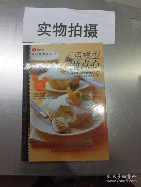 不用模型做点心