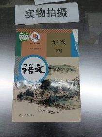 语文 九年级