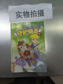 守护精灵1——26集动画系列丛书