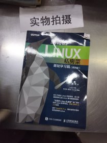 鸟哥的Linux私房菜 基础学习篇 第四版