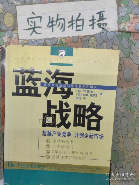 蓝海战略：超越产业竞争，开创全新市场