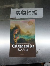 老人与海