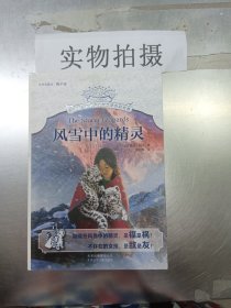 摆渡船当代世界儿童文学金奖书系风雪中的精灵