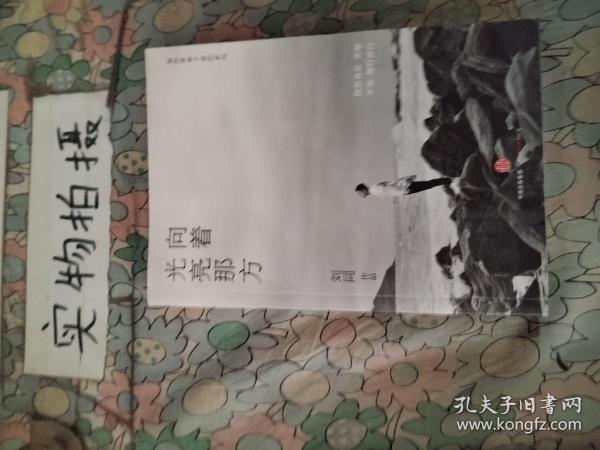 谁的青春不迷茫系列3 向着光亮那方