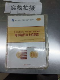 2016基金从业资格证考试真题题库专用试卷  基金法律法规、职业道德与业务规范