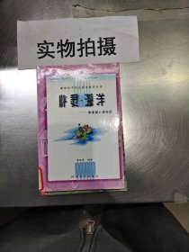 心灵·海洋:青春期心理调适