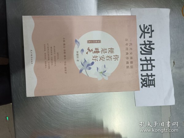 林徽因文集（你若安好便是晴天） ）