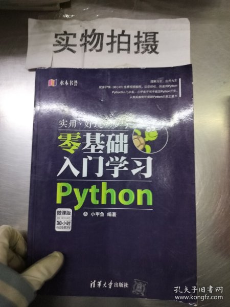 水木书荟：零基础入门学习Python