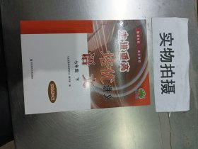 走进重高培优讲义：语文（七年级下双色第2版）