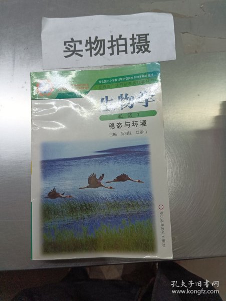 生物学（必修3）稳态与环境