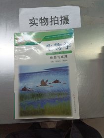 生物学（必修3）稳态与环境