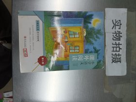 小学语文课外阅读第6册