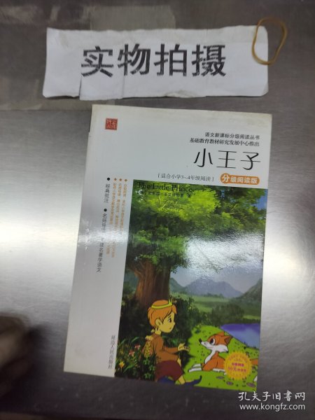 语文新课标分级阅读丛书（适合小学3-4年级阅读）（套装5册）