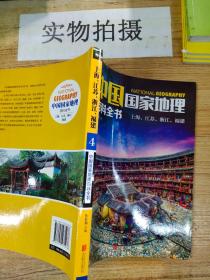 中国国家地理百科全书 促销装 套装全10册