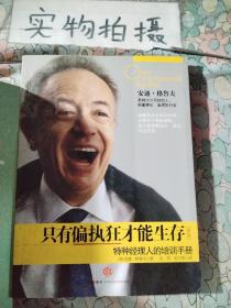 只有偏执狂才能生存