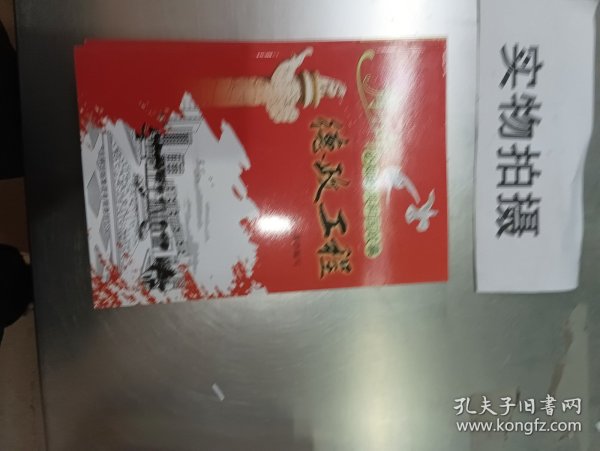 正版书共和国故事德政工程国家安居工程正式启动