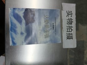 义教课程标准实验教科书·语文自读课本：大海的召唤（七年级·下册）