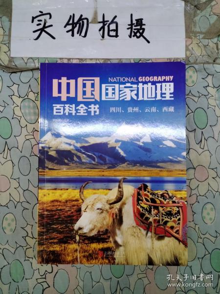 中国国家地理百科全书 促销装 套装全10册