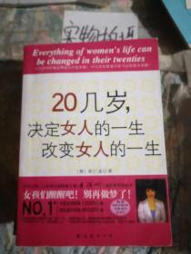 20几岁，决定女人的一生