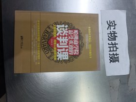 哈佛商学院最受欢迎的谈判课：上完这一课，全世界都会听你的