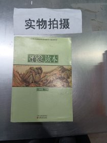 语文读本.八年级下册