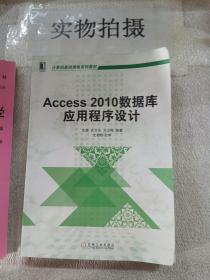Access 2010数据库应用程序设计