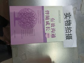 万卷教子坊 调正关系科学育人 有效沟通伴随成长