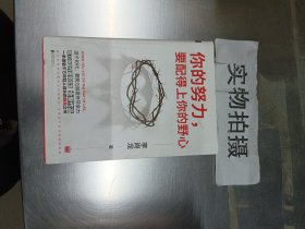 你的努力，要配得上你的野心（李尚龙2018全新作品！）