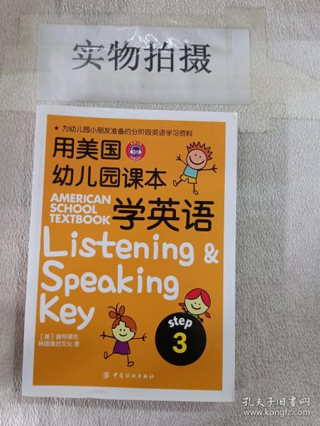 用美国幼儿园课本学英语 （STEP 3）