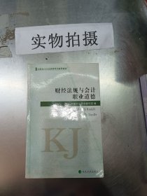 财经法规与会计职业道德