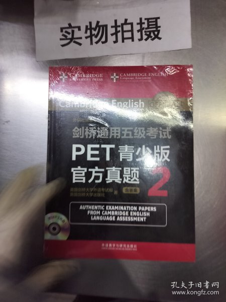 剑桥通用五级考试PET青少版官方真题2