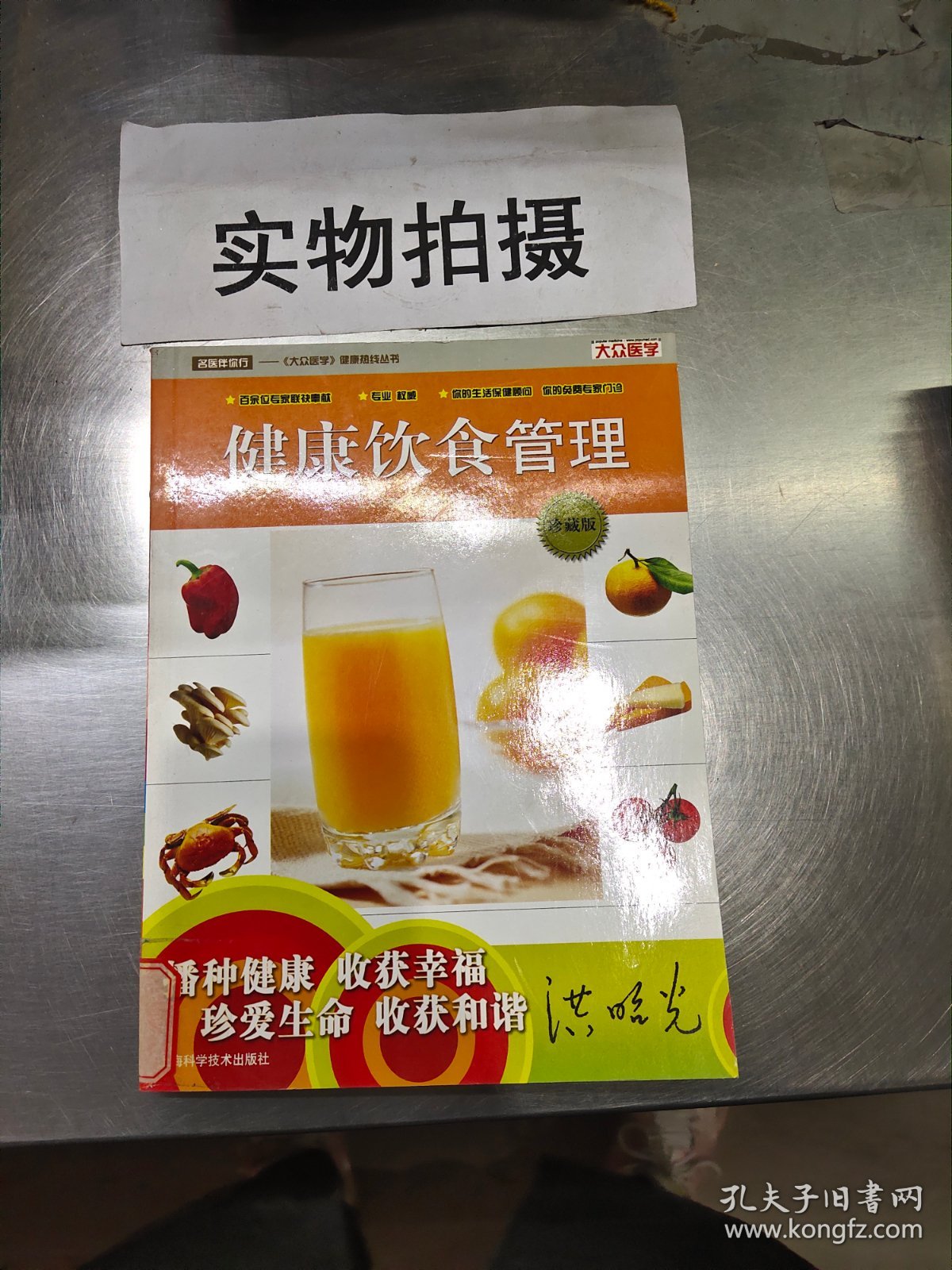 健康饮食管理