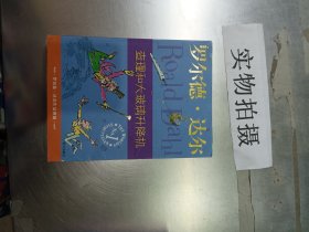 查理和大玻璃升降机：罗尔德·达尔作品典藏