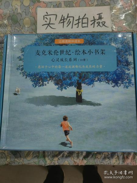 麦克米伦世纪-绘本小书架心灵成长系列动物天堂/每个人都会有情绪/门外有没有大坏狼/杰里米画了个小怪物/小怪物回来了/小本画了一个麻烦/轰隆隆/吓人的盒子/有趣的书/胆小鬼和机灵鬼