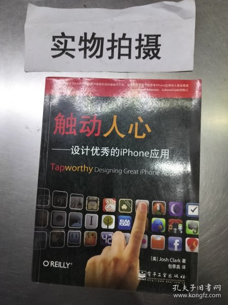 触动人心：设计优秀的iPhone应用