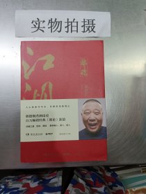 郭论3：江湖（郭德纲新书！百万畅销书《郭论》新篇）